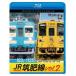 JRvol.2 4Kƺ 103š 125 šΤ Blu-ray