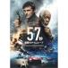 57 секунд ... время петля [DVD]