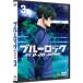  голубой блокировка VS. U-20 JAPAN 3 [DVD]