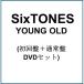 [DVD 2 форма комплект ]SixTONES[YOUNG OLD] ( первое издание + обычный запись ) [DVD]
