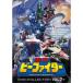  Juukou B-Fighter DVD COLLECTION VOL.2 [DVD]