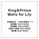 ������͡��� ����ŵ�աۡ�DVD4���֥��åȡ�King��Prince/Waltz for Lily(�����A�ܽ����B�ܽ��LIVE�ס��̾���) ��CD+DVD��