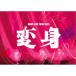 �Ꮙ��d�l�I�� NEWS�^NEWS LIVE TOUR 2025 �ϐg�s�ʏ�Ձt �yDVD�z