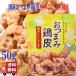 ne off -z бамбук лес куриная кожа закуска ...... способ тест 50g Kyushu производство материалы использование Saxa k еда чувство закуска пиво. ... обычная температура сохранение OK