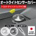  автоматический свет сенсор покрытие Daihatsu Toyota авто корпус фары прозрачная крышка авто сенсор корпус фары бесцветные линзы авто сенсор покрытие 