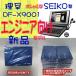 ڿʡSEIKO ŻҼ SII DF-X9001 /󥸥˥ǥ