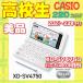 [ степень A/ прекрасный товар ] ученик старшей школы модель Casio электронный словарь XD-SV4750 (XD-SX4800 такой же и т.п. товар / школа распродажа версия 220 содержание )(2)