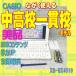[ степень A/ прекрасный товар ]CASIO электронный словарь средний высота один .. модель XD-SX4510 
