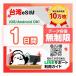 �y��peSIM�z1���ԁ^�f�[�^�������^�ŒZ�������s�^���{�l�ɂ����SLINE�T�|�[�g�^�L������90���^�f�[�^�ʐM��p�^Taiwan Mobile