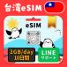 �y��peSIM�z10���ԁ^2GB�iday�j�^�ŒZ�������s�^���{�l�ɂ����SLINE�T�|�[�g�^�L������90���^�f�[�^�ʐM��p�^Taiwan Mobile