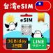�y��peSIM�z2���ԁ^3GB�iday�j�^�ŒZ�������s�^���{�l�ɂ����SLINE�T�|�[�g�^�L������90���^�f�[�^�ʐM��p�^Taiwan Mobile