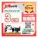[ Taiwan eSIM]3 дней | данные безграничный | самый короткий в тот же день выпуск | день сам по причине безопасность LINE поддержка | иметь временные ограничения действия 90 день | данные сообщение специальный |Taiwan Mobile