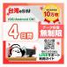 [ Taiwan eSIM]4 дней | данные безграничный | самый короткий в тот же день выпуск | день сам по причине безопасность LINE поддержка | иметь временные ограничения действия 90 день | данные сообщение специальный |Taiwan Mobile