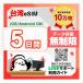 [ Taiwan eSIM]5 дней | данные безграничный | самый короткий в тот же день выпуск | день сам по причине безопасность LINE поддержка | иметь временные ограничения действия 90 день | данные сообщение специальный |Taiwan Mobile