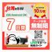 �y��peSIM�z7���ԁ^�f�[�^�������^�ŒZ�������s�^���{�l�ɂ����SLINE�T�|�[�g�^�L������90���^�f�[�^�ʐM��p�^Taiwan Mobile