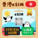 [ Hong Kong eSIM]10 дней |1GB(day)| день сам по причине безопасность LINE поддержка | самый короткий в тот же день выпуск | иметь временные ограничения действия 90 день | паспорт номер не необходимо | данные сообщение специальный 