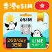 [ Hong Kong eSIM]3 дней |2GB(day)| день сам по причине безопасность LINE поддержка | самый короткий в тот же день выпуск | иметь временные ограничения действия 90 день | паспорт номер не необходимо | данные сообщение специальный 