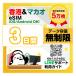  Hong Kong eSIM мака oeSIM: использование время :3 дней | данные емкость : безграничный | иметь временные ограничения действия 90 день | самый короткий в тот же день выпуск | паспорт номер не необходимо | данные сообщение специальный | Hong Kong SIM|3HK|CTM