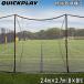  Quick Play QUICKPLAYek stain da- сеть mega сеть для 8×9ft QP-EXNET сеть только paul (pole) нет Golf футбольные врата для 