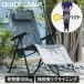  наклонный стул QC-RC120 уличный стул кемпинг стул Quick кемпинг наклонный compact веранда стул 
