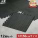  ведущий край LEADING EDGE EVA коврик из секций 50cm толщина 1.2cm черный LE-GMT05B BK 6 шт. комплект ×2 пункт итого 12 шт. комплект бесплатная доставка EGM пол защита звукоизоляция 