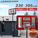 リーディングエッジ バスケットボール ゴール クリア 7号球セット 高さ調整可 LE-BS305R-07set 屋内外 ミニバス バスケットゴール 卒団記念 屋外 家庭用