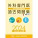  хирургия специализация . прошлое рабочая тетрадь 2024 год .. версия Kalib Япония вне наука . шариковая ручка имеется 