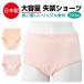 [ большая вместимость ] сделано в Японии "губа" ru женский . запрет шорты (2 цвет 2 листов комплект )100cc безопасность шорты недержание трусы при недержании большой размер женщина pi-chi бежевый S~3L