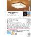  Panasonic [LGC35820] японский стиль LED потолочный светильник /~8 татами для / днем свет цвет / лампа цвет / тонировка тонировка возможно /LED освещение 