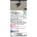 [ Panasonic ][XAS1503VCE1](LGS9503 лампа LLD2000VCE1)LED подвижный светильник [ температура белый цвет ]( канал для )