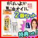 【2個セット】がばいよか馬油オイル 50ml×2個 無臭タイプ 馬油原液 赤ちゃんにも使える 天然オイル ベビーオイル スキンケアオイル ボディオイル ヘ