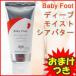 《クーポン配布中》ベビーフット ディープモイストシアバター 100g BABY FOOT 自然生まれのシアバター配合 フットケアクリーム レビュー記入でお米付