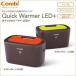 Combi combination Quick warmer ( pre-moist wipes warmer ) LED+
