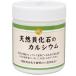太古のカルシウム +plus 220ｇ　化石貝の粉末カルシウム