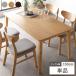 �_�C�j���O�e�[�u�� �P�i ��150cm �i�`������ �V�R�ؓ˔� �؋r �������ȒP �A�W���X�^�[�t �H��e�[�u�� ���r���O �_�C�j���O