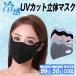 UV cut маска цельный глаз . защита охлаждающий контакт охлаждающий выгоревший на солнце участок предотвращение uv ультрафиолетовые лучи меры .... нет маленький лицо эффект для мужчин и женщин лицо покрытие спорт уличный День матери 
