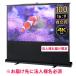  projector screen independent type 100 -inch wide floor put type Pantah graph large 16:9 Event carrying EEX-PSY2-100HDV-KK juridical person sama limitation cash on delivery un- possible 
