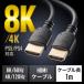 ȥϥԡHDMI֥ 8K 4Kб DynamicHDR ⡼VRRб eARCб ARCб PS5 PS4б 1m EZ5-HD028-10 ͥݥб