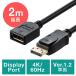 ǥץ쥤ݡȱĹ֥ DisplayPort 4K/60Hzб 2m /᥹ С1.2 ֥å EZ5-KC028-2
