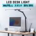  настольное освещение LED свет подставка ширина 95cm много .. arm 1650 люмен 5 -ступенчатый style свет 5 -ступенчатый тонировка подставка свет настольный широкий область лампочка-индикатор 3 лампа EZ8-LED104