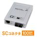 ����ǥ�������С�����100BASE-TX-100BASE-FX  LAN-EC202C ����掠�ץ饤