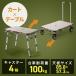 ꡼ ȥɥ ơ֥ Ѳٽ100kg ޤꤿ 2WAY ¿ǽ ⤵Ĵ 4 ϥɥդ ١ out-EZ1-TRL002BG ȥå
