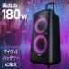 �C�x���g�X�s�[�J�[ 180W ���C�����X�}�C�N2�{ LED ���[�o�b�O�t out-EZ4-SP113 �A�E�g���b�g