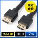 HDMI кабель выпадение предотвращение 7m полный HD 3D соответствует защелка встроенный черный out-EZ5-HDMI012-7 outlet 
