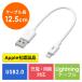 �饤�ȥ˥󥰥����֥� iPhone iPad Apple MFiǧ���� ���硼�ȥ����� ���� Ʊ�� Lightning 12cm �ۥ磻�� �ͥ��ݥ��б� out-EZ5-IPLM010WK2 �����ȥ�å�