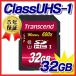 SDHCカード 32GB Class10 UHS-I対応 Ultimate Transcend社製 TS32GSDHC10U1（最大転送速度 90MB/s） ネコポス対応