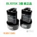 ޥ Хåƥ꡼ BL1015K  2 10.8V 1.5Ah । Ȣʤ ( BL1013 θ )  A-77855  ।Хåƥ꡼