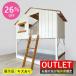 [ Fukui prefecture delivery limitation ][ outlet special price! 187,000 jpy -139,800 jpy ]2 step bed bed frame shop netsuke house white Kids child wooden OUTLET liquidation goods used 