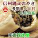  dumpling oyaki Shinshu Ogawa . Nagano prefecture Ogawa . Shinshu Ogawa. .. writing dumpling oyaki 90g 7 kind ...21 piece freezing flight free shipping 