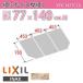  крышка для ванны комплект крышка ванна размер 77×140cm для ( полный размер 76.5×135.9cm) YFK-1477C(1) / ванна крышка ванна крышка / LIXIL INAX